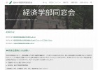 写真：経済学部同窓会