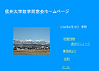 写真：数学同窓会