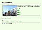 写真：理学部同窓会
