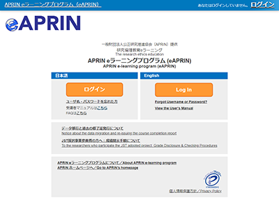 APRIN eラーニングプログラムホームページ