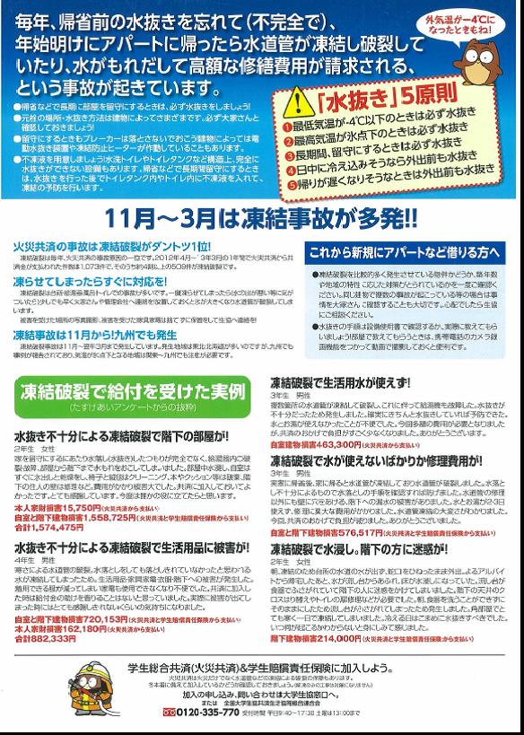 http://www.shinshu-u.ac.jp/campus_life/studentsupport/news/uploadimg/touketsubousi2.jpg