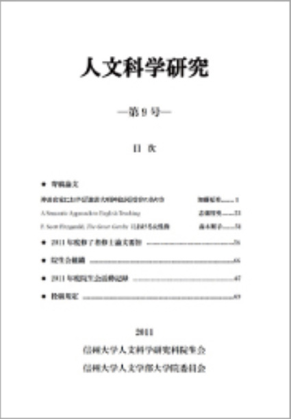 人文科学研究