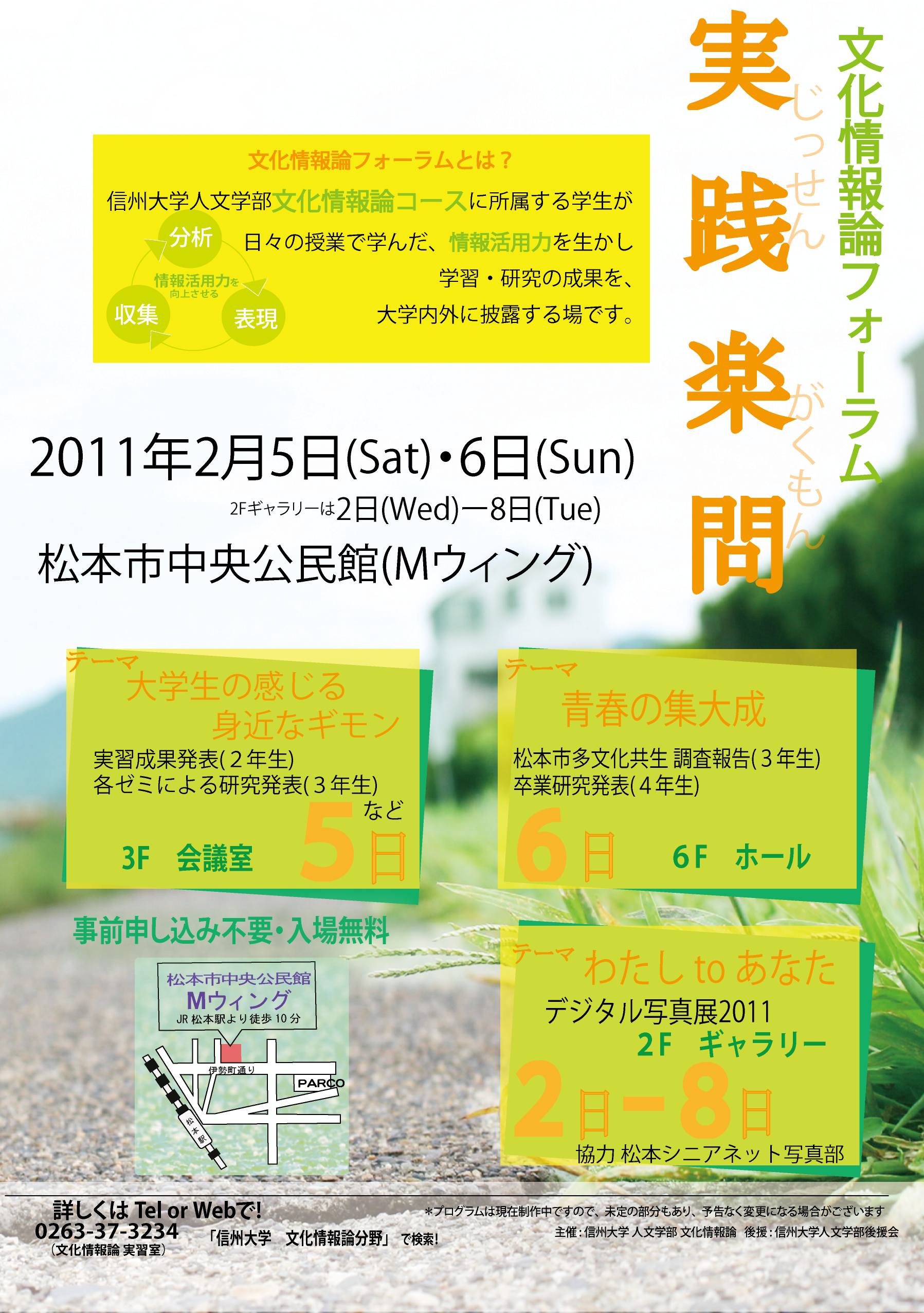 http://www.shinshu-u.ac.jp/faculty/arts/course/in-culture/images/1224%20poster.png