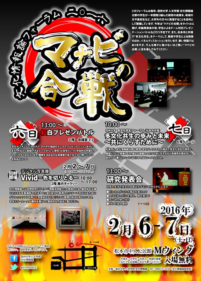 http://www.shinshu-u.ac.jp/faculty/arts/course/in-culture/images/12510297_977850462289146_8702877734098984381_n.jpg