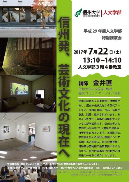 http://www.shinshu-u.ac.jp/faculty/arts/news/56b207c6db3681f72b5b7fce621e386e_2.jpg