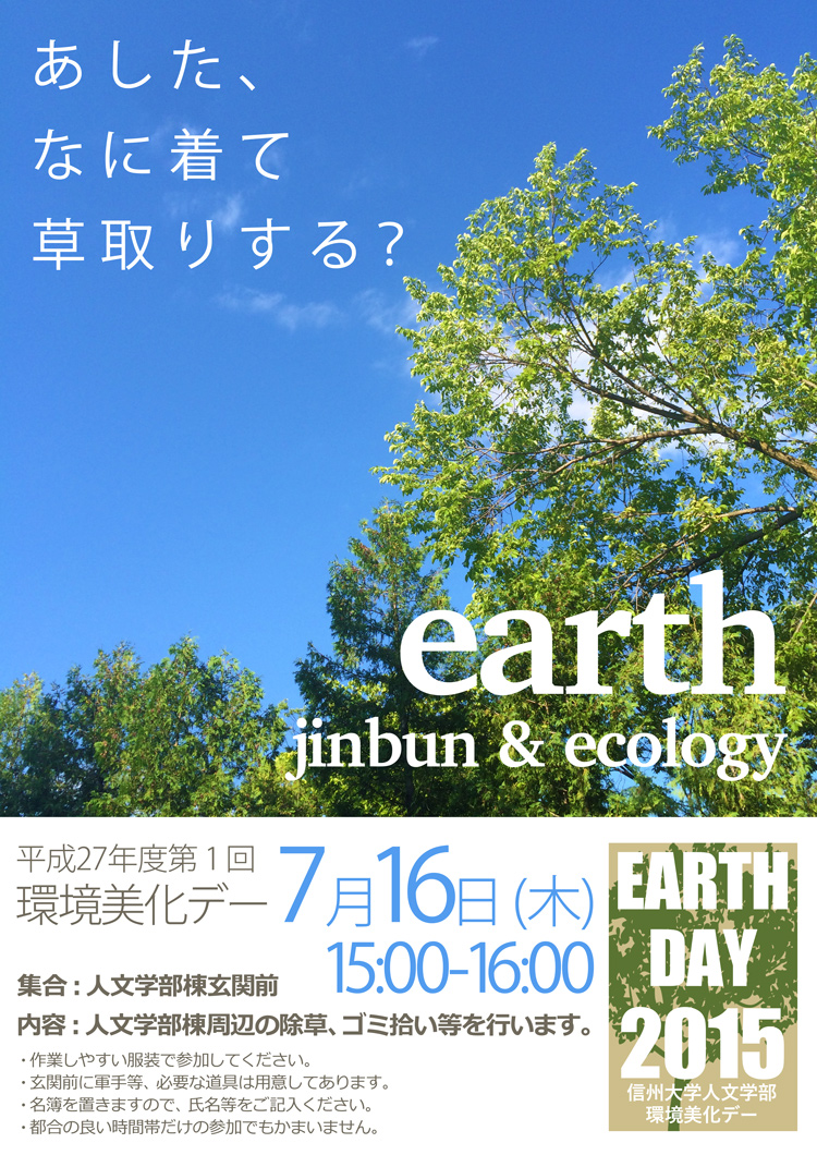 http://www.shinshu-u.ac.jp/faculty/arts/news/images/EARTHDAY2015_iPhone6small.jpg