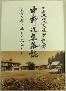 Nakanomata_book.jpg