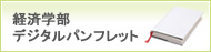 デジタルパンフレット