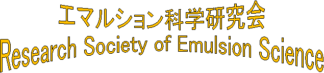 G}VȊw
Research Society of Emulsion Science