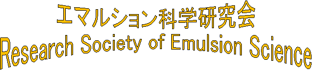 G}VȊw
Research Society of Emulsion Science
