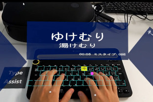 複合現実を用いたタイピング学習を支援するシステム。
次に押すべきキー、使用する指などの情報を現実のキーボードや指の上に表示することができる。