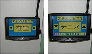 左)タッチパネルを利用した「在室表示機器」
右)戻る時間が設定でき、インターネット経由でも確認できる