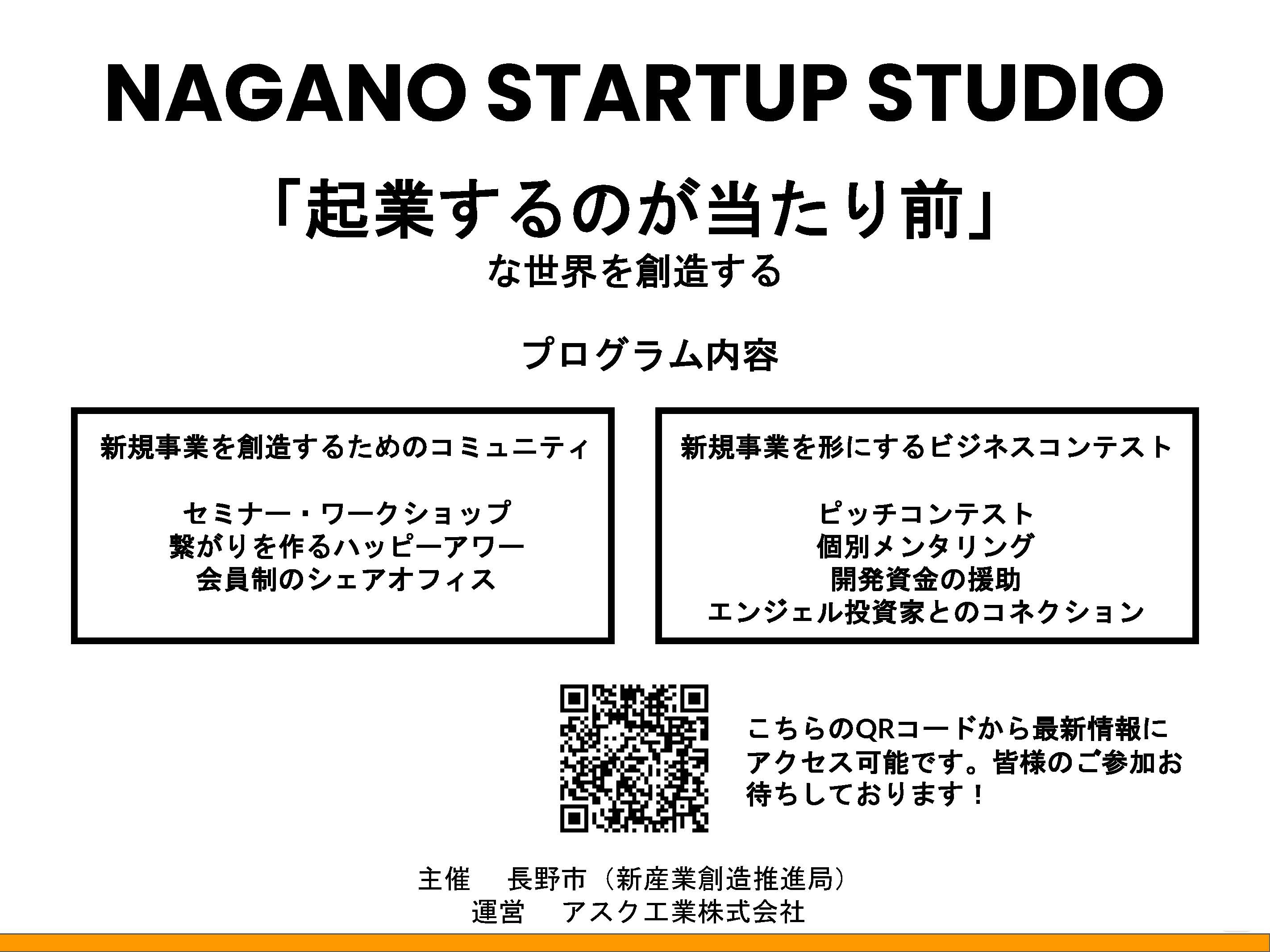 Nagano Startup Studio.jpg