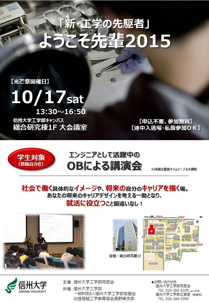 http://www.shinshu-u.ac.jp/faculty/engineering/student/images/web_youkososenpai2015-1.jpg