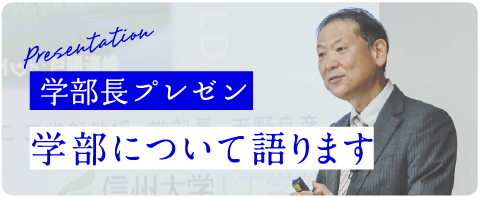 Presentation学部長プレゼン学部について語ります