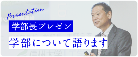 Presentation学部長プレゼン学部について語ります