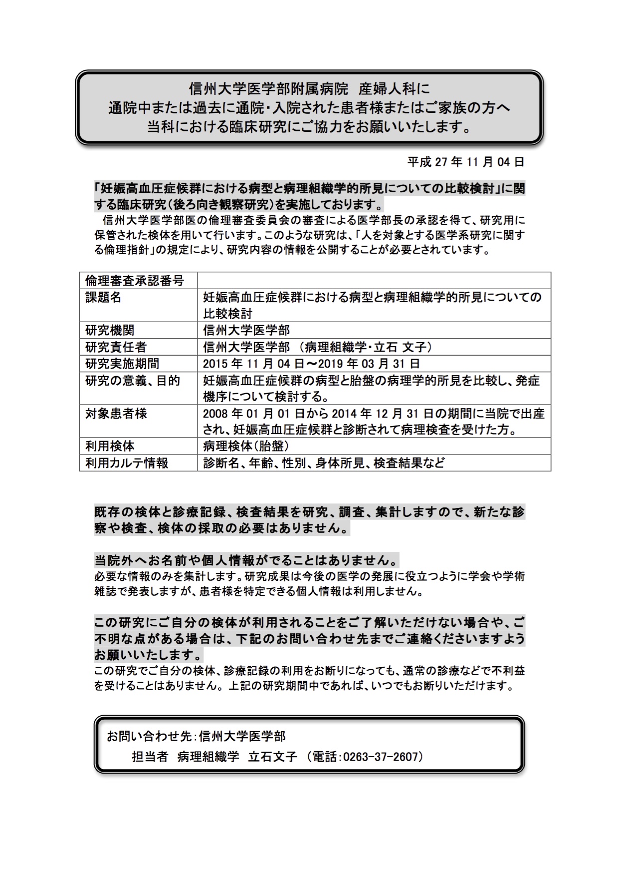 http://www.shinshu-u.ac.jp/faculty/medicine/chair/i-1byori/news/images/rinsho-tateishi%2020151126.jpg