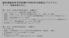 諏訪清陵高等学校附属中学2年生「医学部研修会」を開催しました