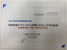 自主研究演習レクチャー③「地域包括ケアシステムが描くわたしたちの生活」