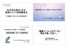 「松本深志高校1年生夏期キャリア研修講演会」を開催しました。