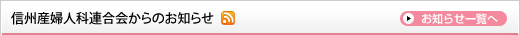 産科婦人科学教室からのお知らせ