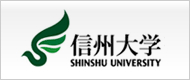 信州大学