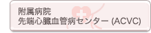 a@[SǕaZ^[(ACVC)