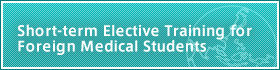 Short-term Elective Training for Foreign Medical Students