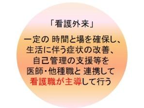 看護外来.jpg