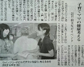 市町村実習で、学生が健康学習会を企画・実施。新聞に掲載していただいた。.JPG