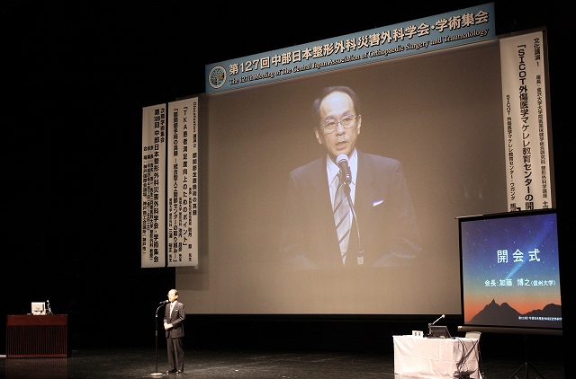 外科 災害 学会 外科 中部 整形