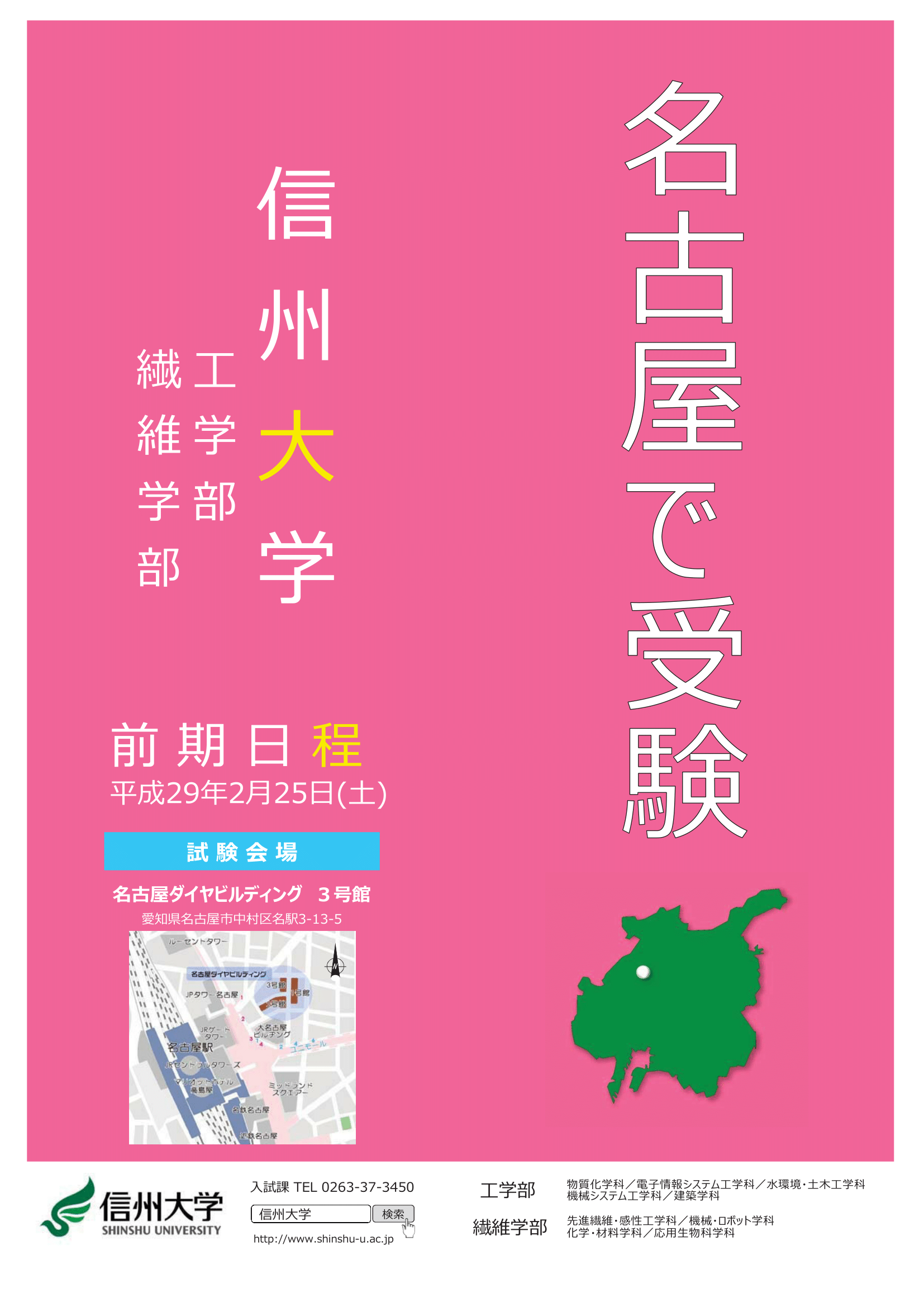 http://www.shinshu-u.ac.jp/faculty/textiles/news/H29nagoya-1.png