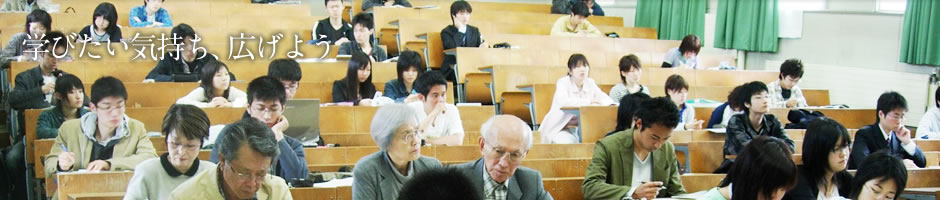 学びたい気持ち、広げよう