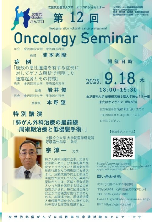 oncologyseminar12.jpg