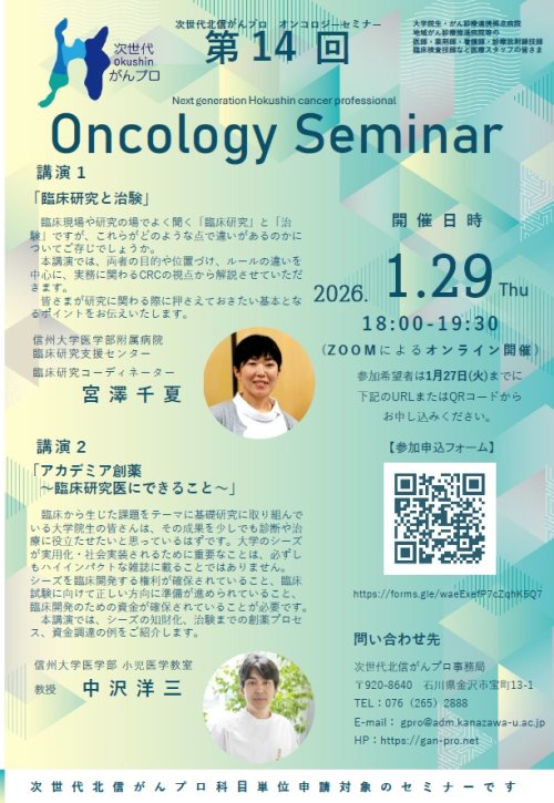 oncologyseminar14.jpg