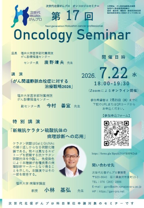 2026_oncologyseminar17.jpg