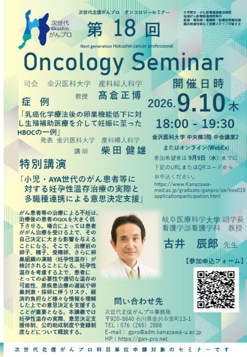 oncologyseminar18.jpg