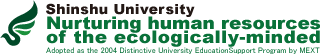 信州大学 Nurturing human resources of the ecologically-minded