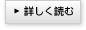 詳しく読む