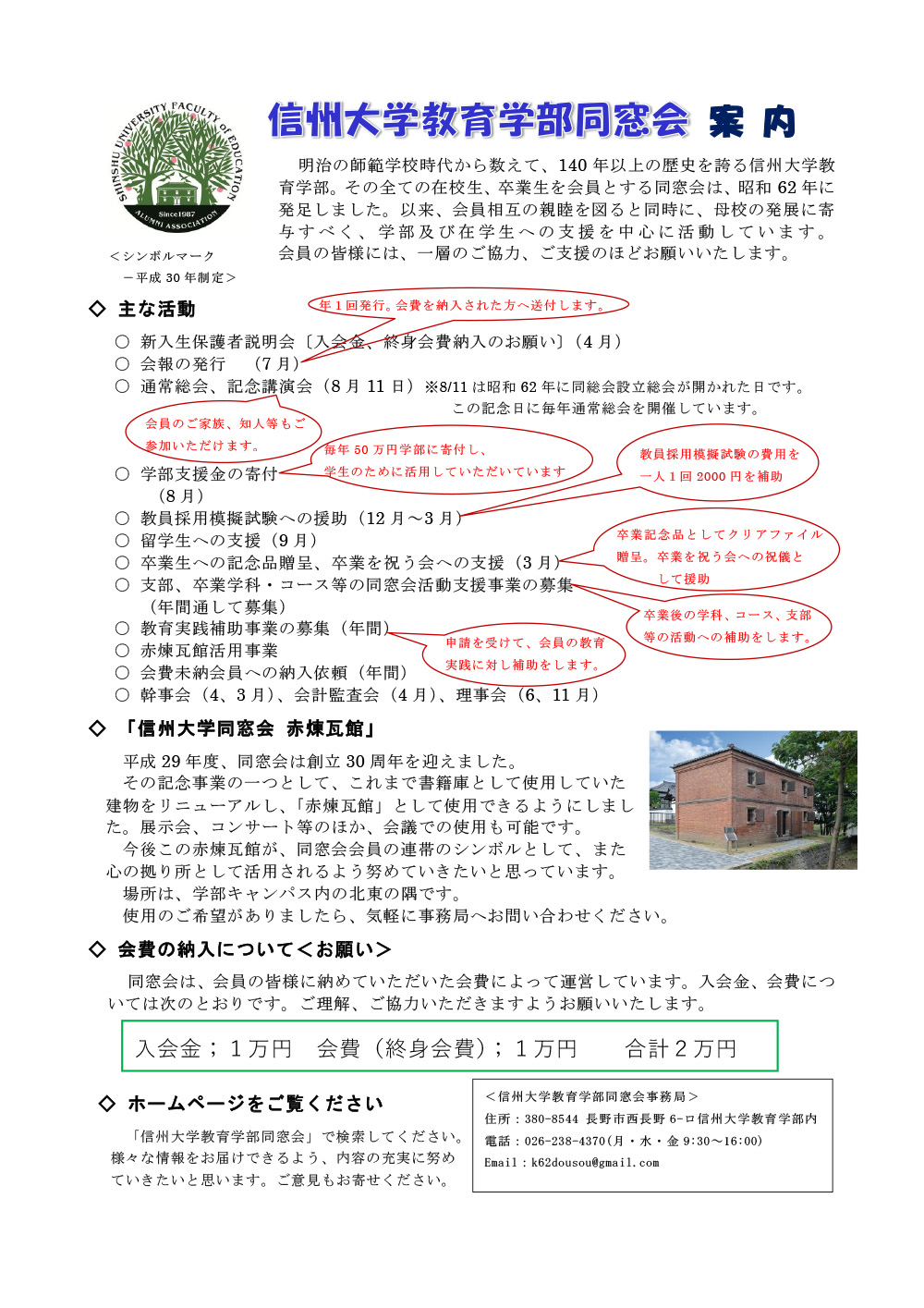 信州大学教育学部同窓会 案内