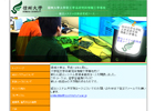 写真：工学系研究科（組込システム技術者育成コース）