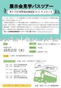 181011_leaflet_1.jpg