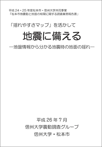 地震に備える