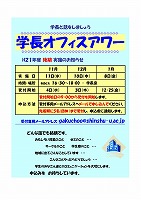 写真:学長オフィスアワー