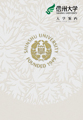 「信州大学2011-2012」