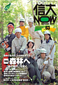 広報誌「信大NOW」