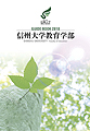 教育学部 学部案内