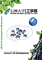 工学部 学部案内