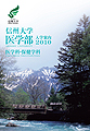 医学部 学部案内