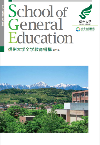 全学教育機構 案内